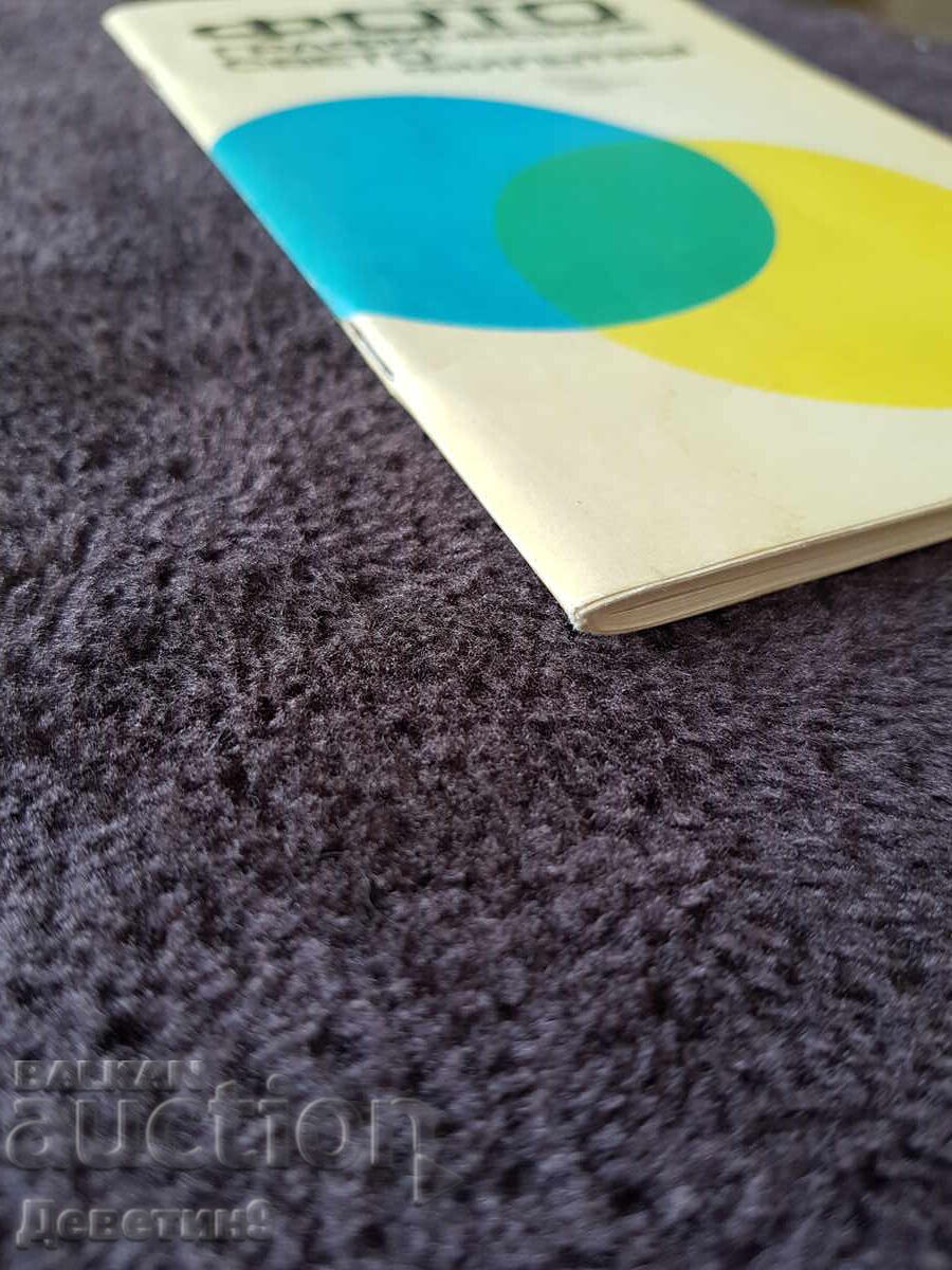 Φωτογραφικά φίλτρα - Β. Φ. Γκορίτσιν 1986 - 5 Φωτογραφικά φίλτρα - Β. Φ. Γκορίτσιν 1986 - 5