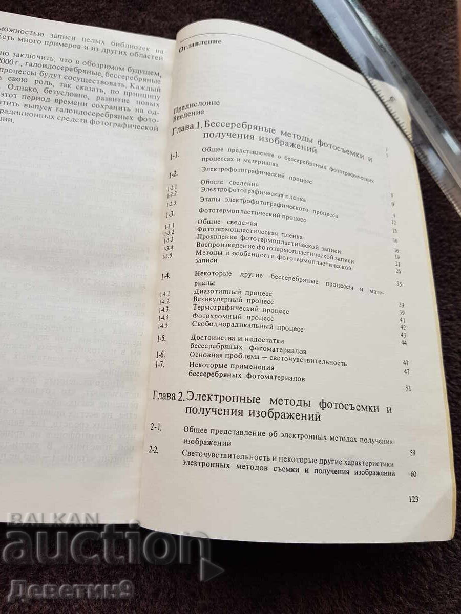 Delivery of Silver-free Photography - Yu. A. Vasilevsky 1984