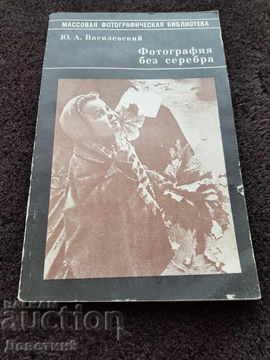 Silver-free Photography - Yu. A. Vasilevsky 1984