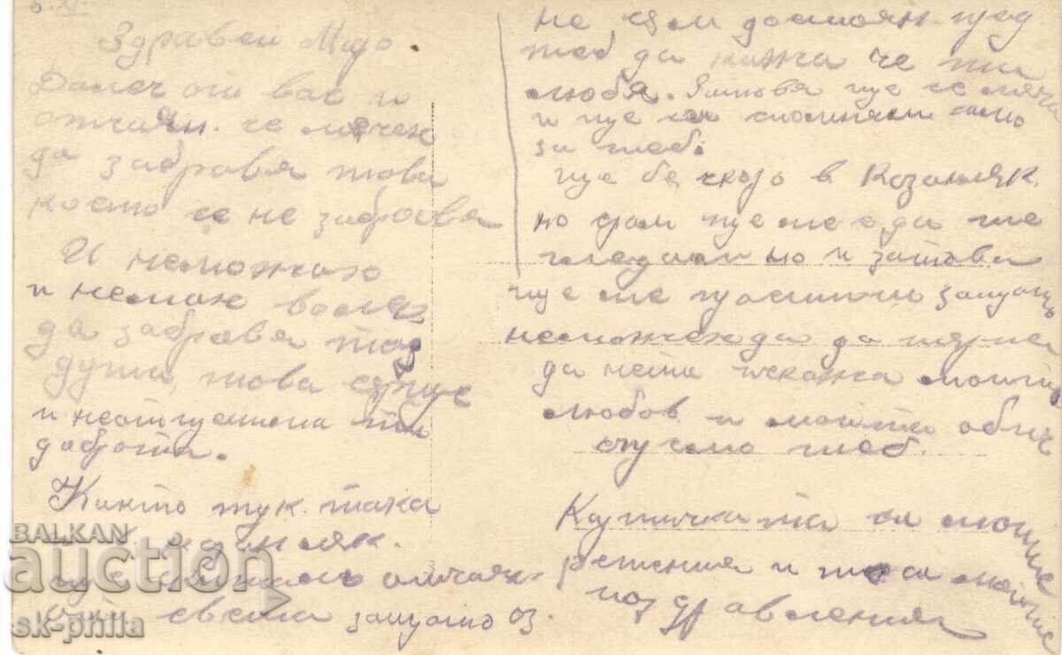 Old postcard - Romance - Only you! with price 0.80 BGN | € 0.41