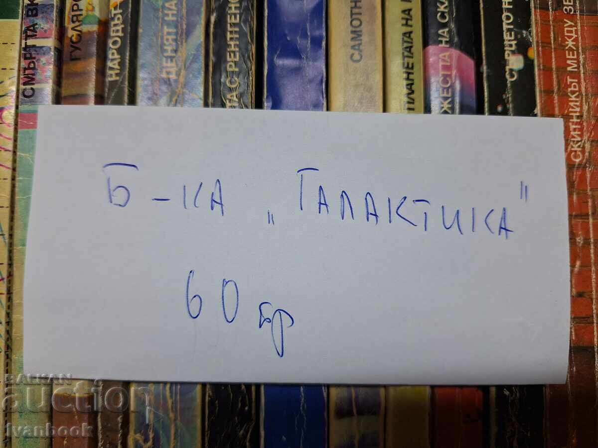 Livrarea Bibliotecă Galaxia 60 buc