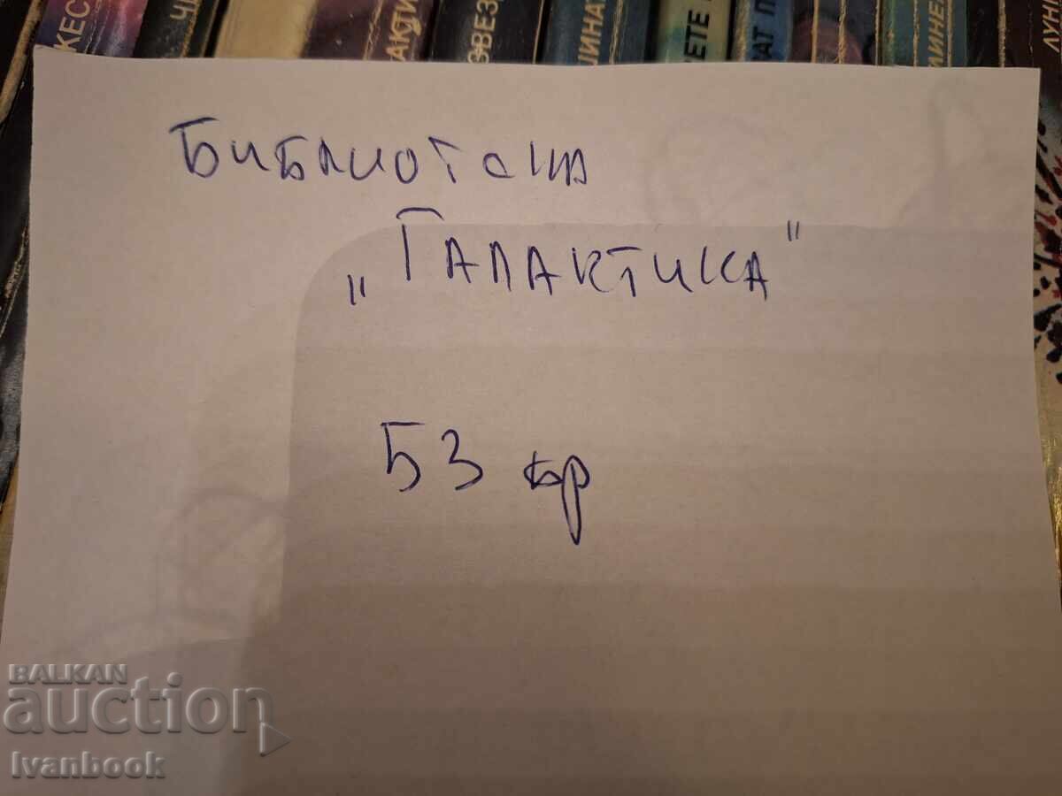 Galaktika Library, 53 volumes - 5