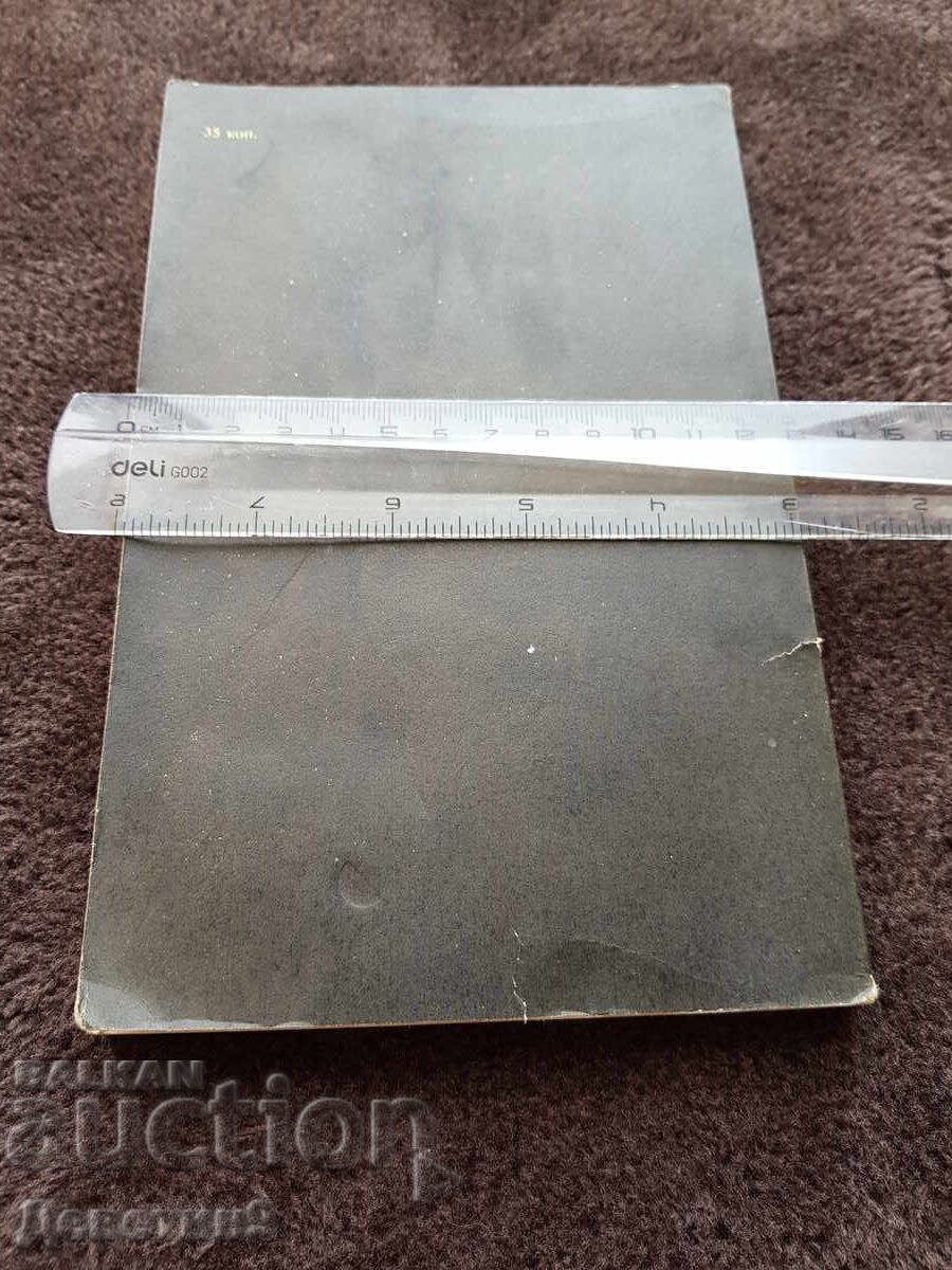 Photography - A. G. Simonov 1977 with price 6.00 BGN | € 3.07