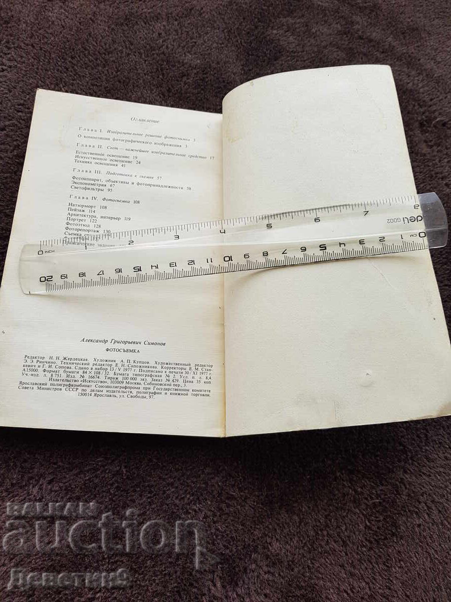 Delivery of Photography - A. G. Simonov 1977