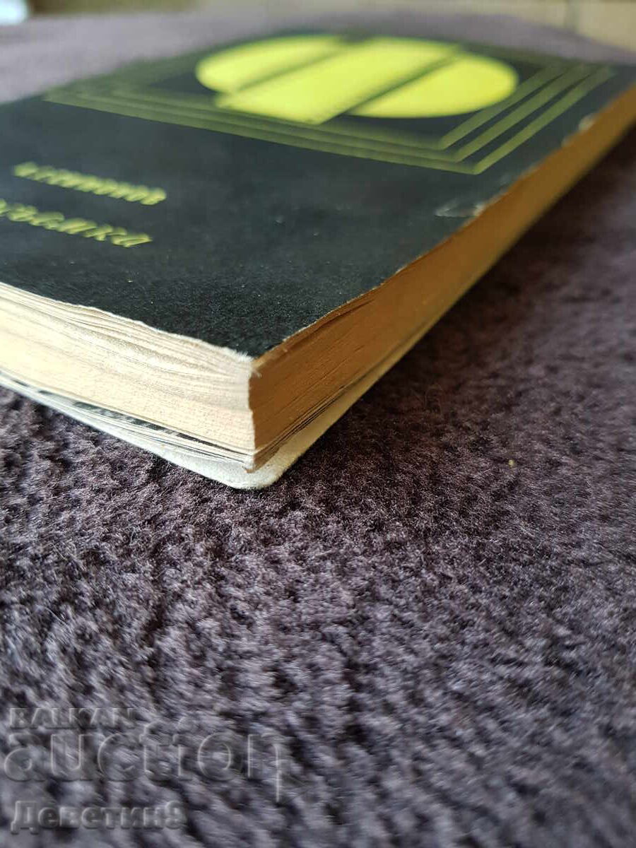 Photography - A. G. Simonov 1977 - 5