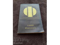 Photography - A. G. Simonov 1977