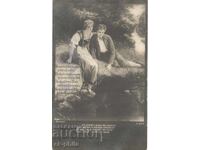 Παλιά καρτ-ποστάλ - Ρομαντική - Ερωτευμένοι