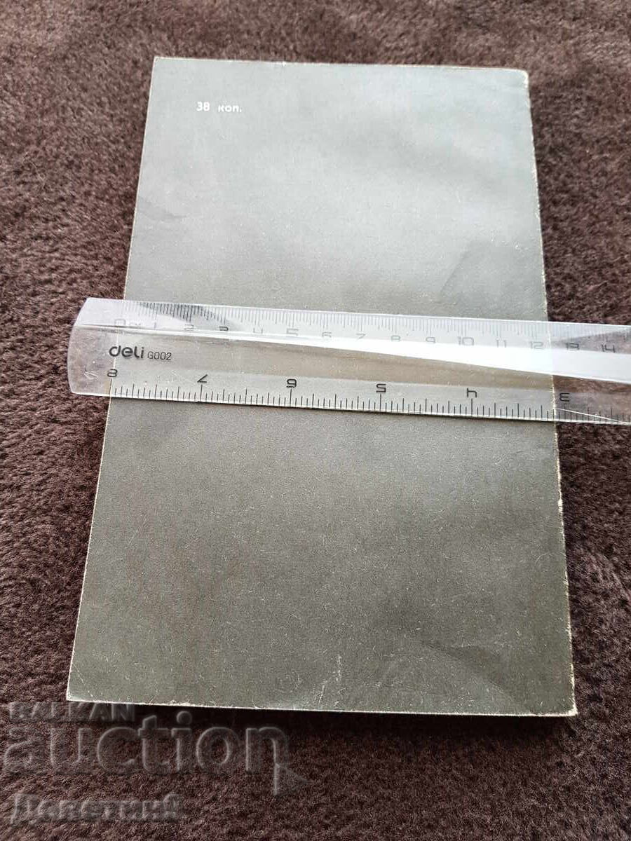 Chemistry for the Photographer - G. I. Teregulov 1976 with price 6.00 BGN | € 3.07 Chemistry for the Photographer - G. I. Teregulov 1976 with price 6.00 BGN | € 3.07