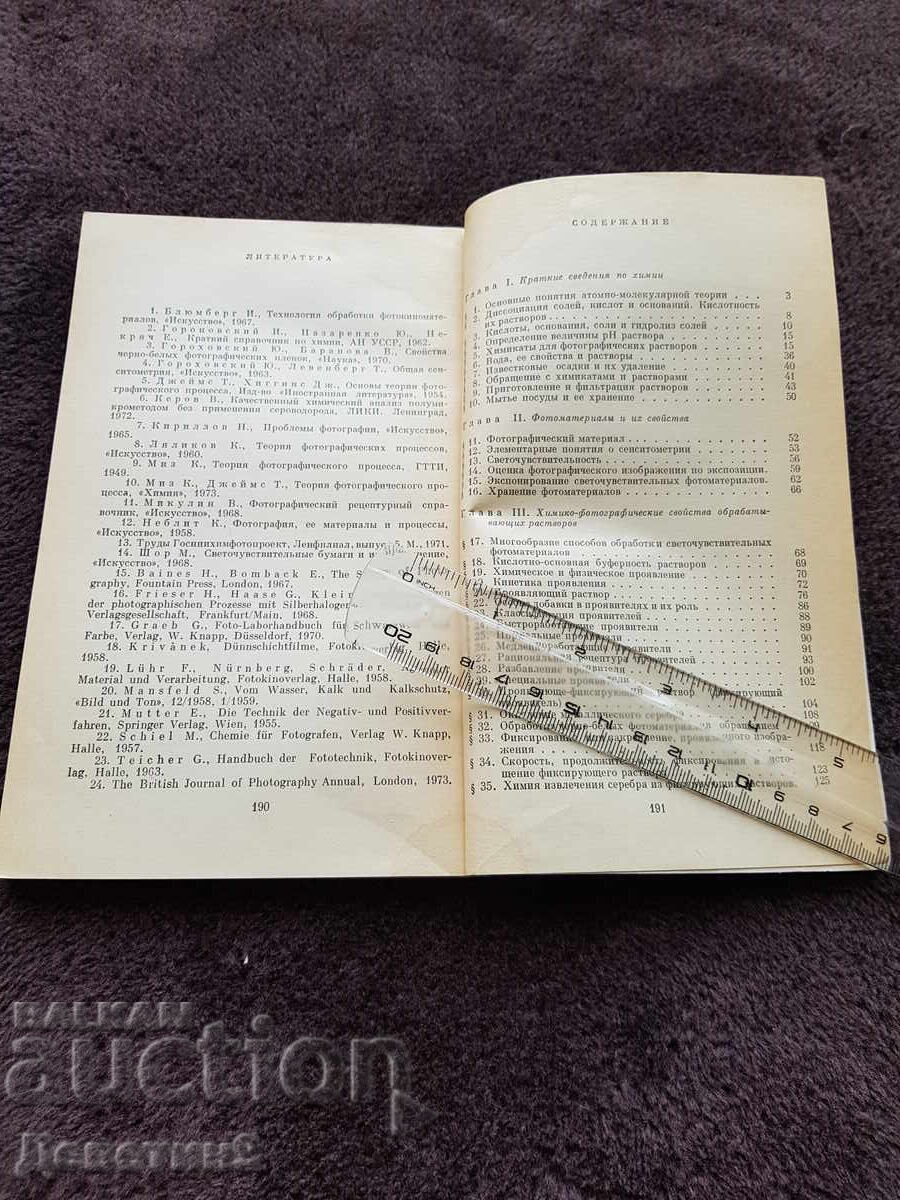 Delivery of Chemistry for the Photographer - G. I. Teregulov 1976 Delivery of Chemistry for the Photographer - G. I. Teregulov 1976