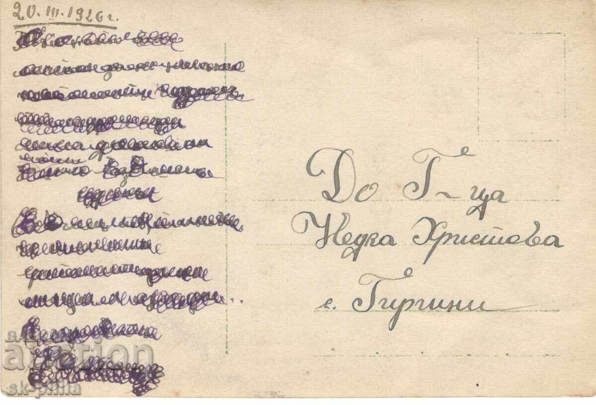 Стара картичка - Романтика - Забравени мечти с цена 0.80 лв. | € 0.41