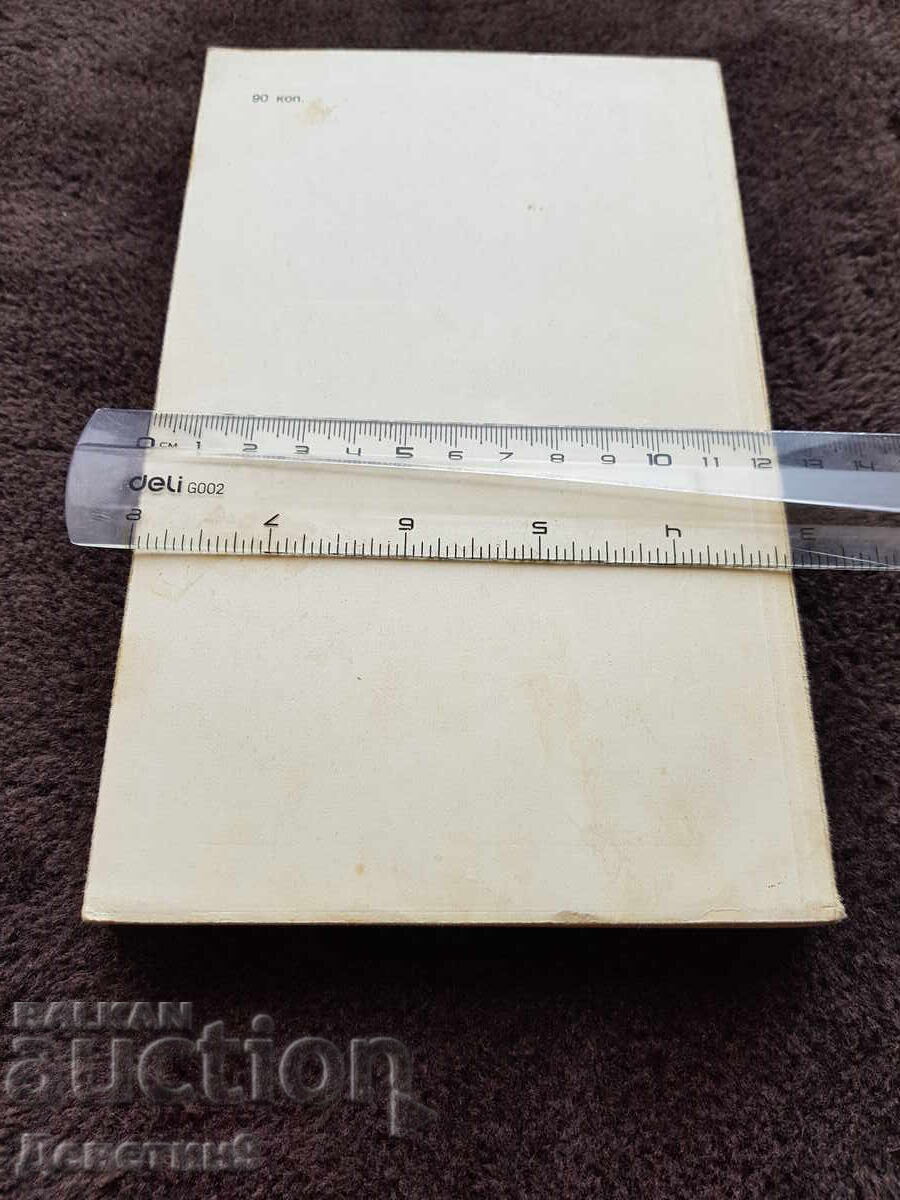 Practical Photography - D. Z. Bunimovich 1979 with price 9.00 BGN | € 4.60