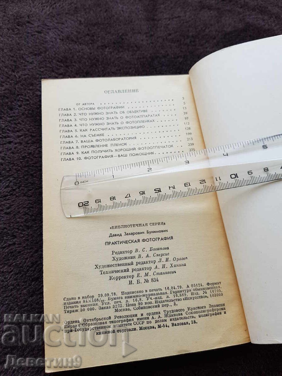 Delivery of Practical Photography - D. Z. Bunimovich 1979