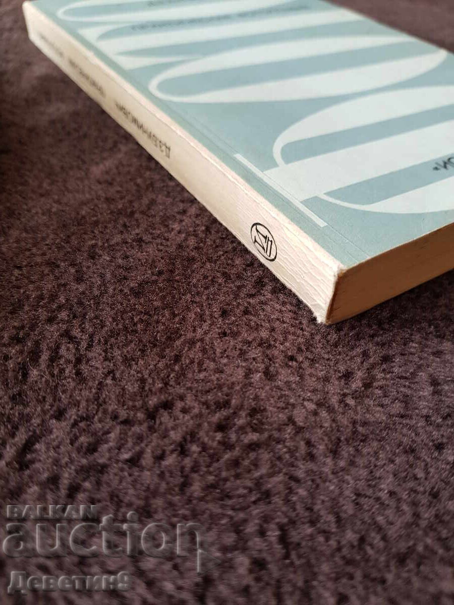 Practical Photography - D. Z. Bunimovich 1979 - 5