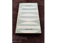 Practical Photography - D. Z. Bunimovich 1979