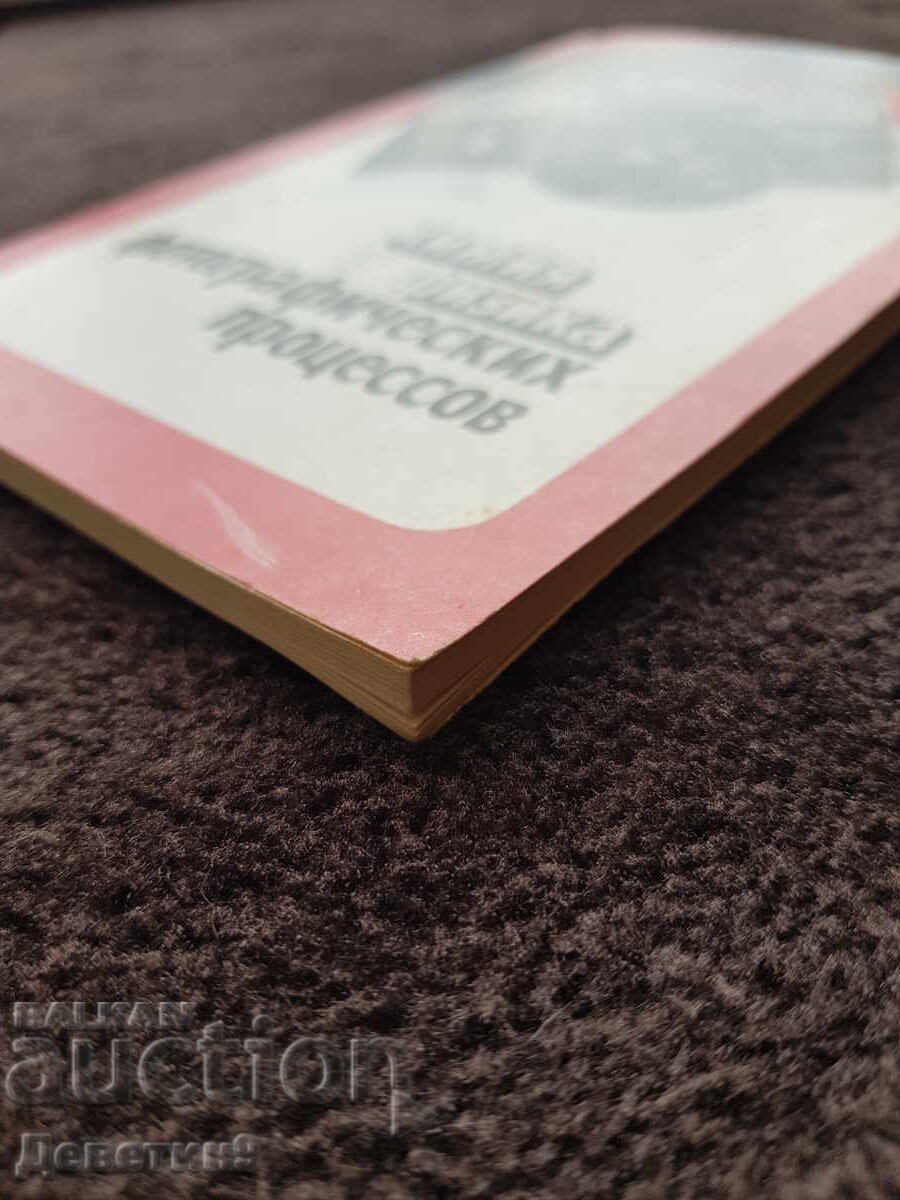 Химия и физика фотографическия процесов 1983 г. - 5