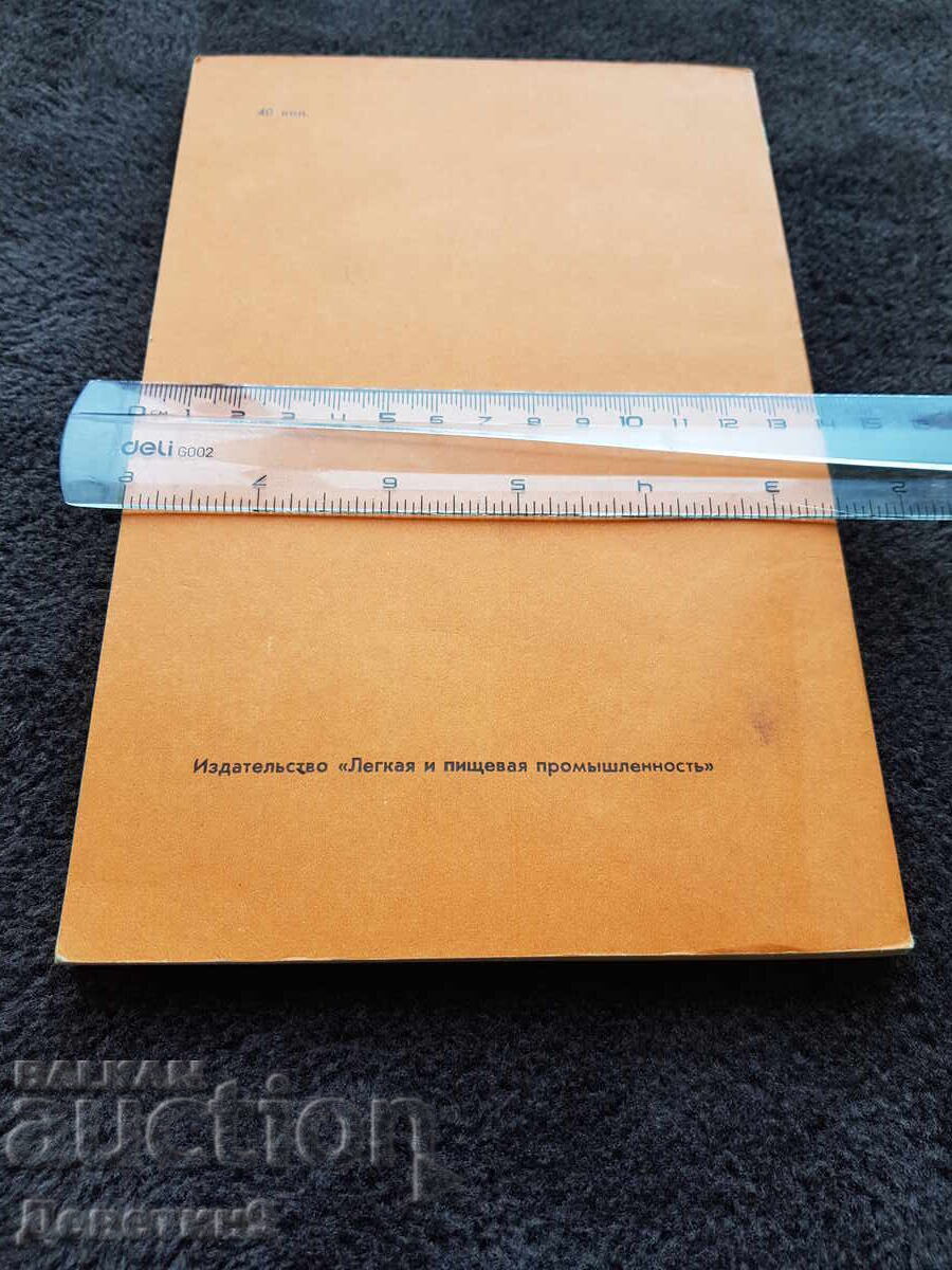 Technologist. Processing of photographic and cinematographic materials, 1983 with price 15.00 BGN | € 7.67 Technologist. Processing of photographic and cinematographic materials, 1983 with price 15.00 BGN | € 7.67