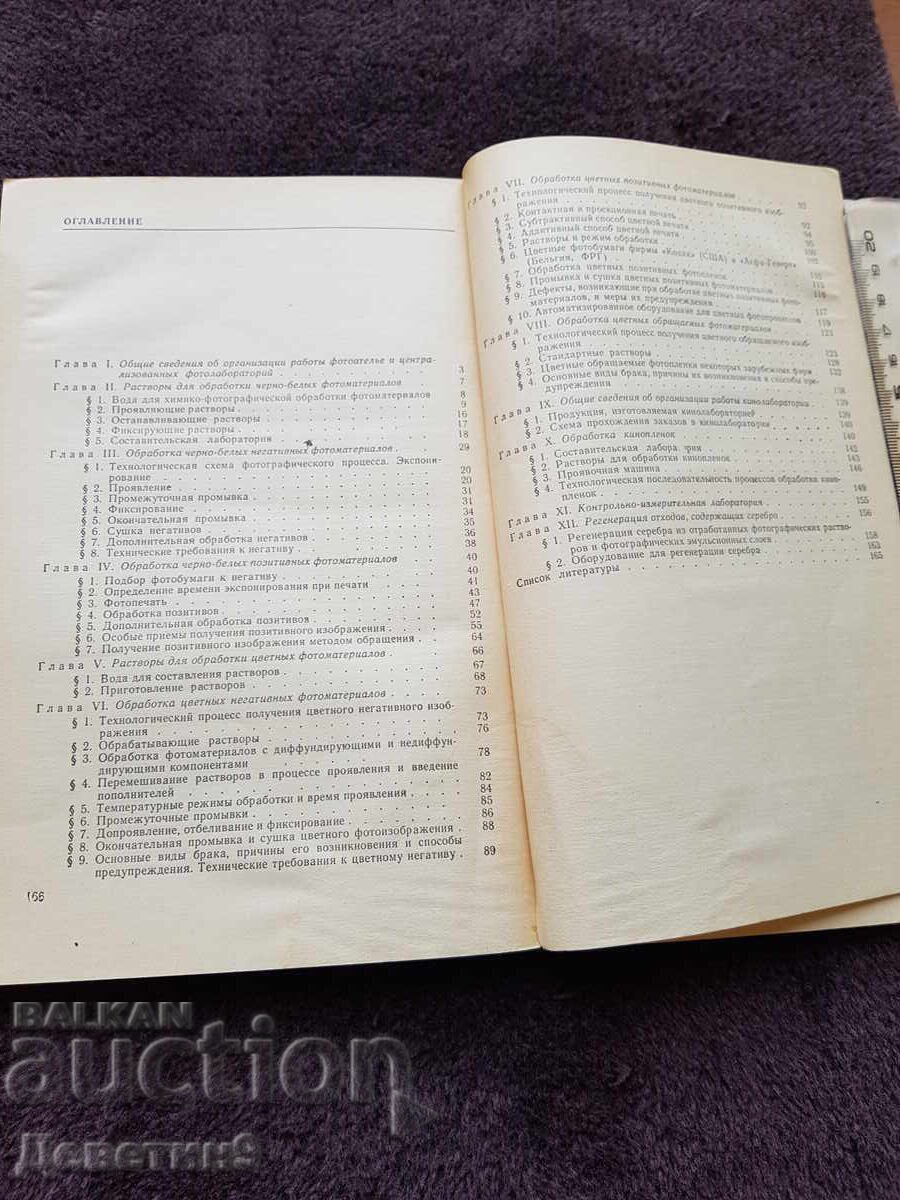 Delivery of Technologist. Processing of photographic and cinematographic materials, 1983 Delivery of Technologist. Processing of photographic and cinematographic materials, 1983
