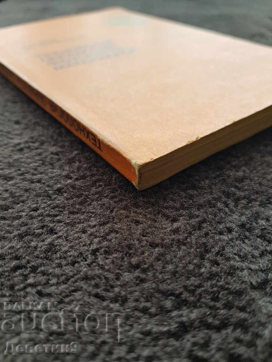 Technologist. Processing of photographic and cinematographic materials, 1983 - 5 Technologist. Processing of photographic and cinematographic materials, 1983 - 5