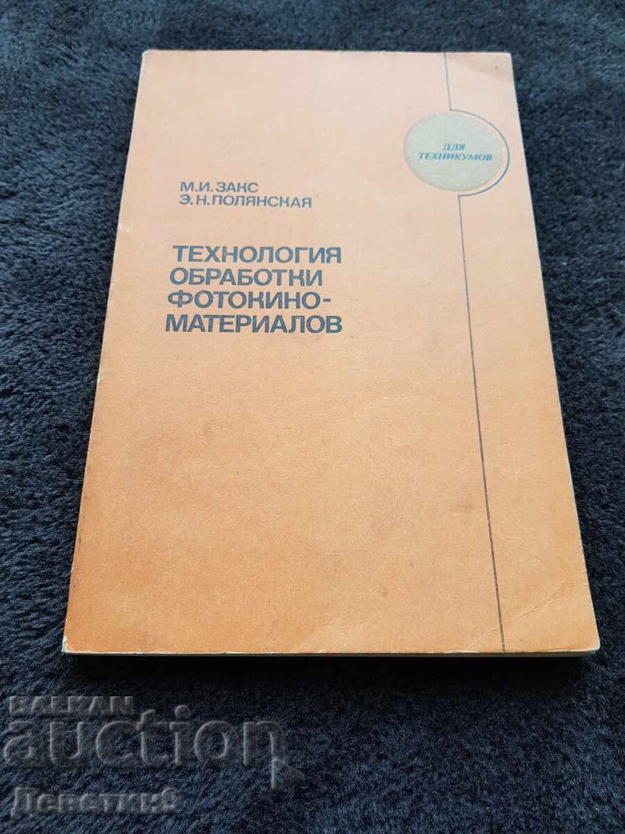 Technologist. Processing of photographic and cinematographic materials, 1983 Technologist. Processing of photographic and cinematographic materials, 1983