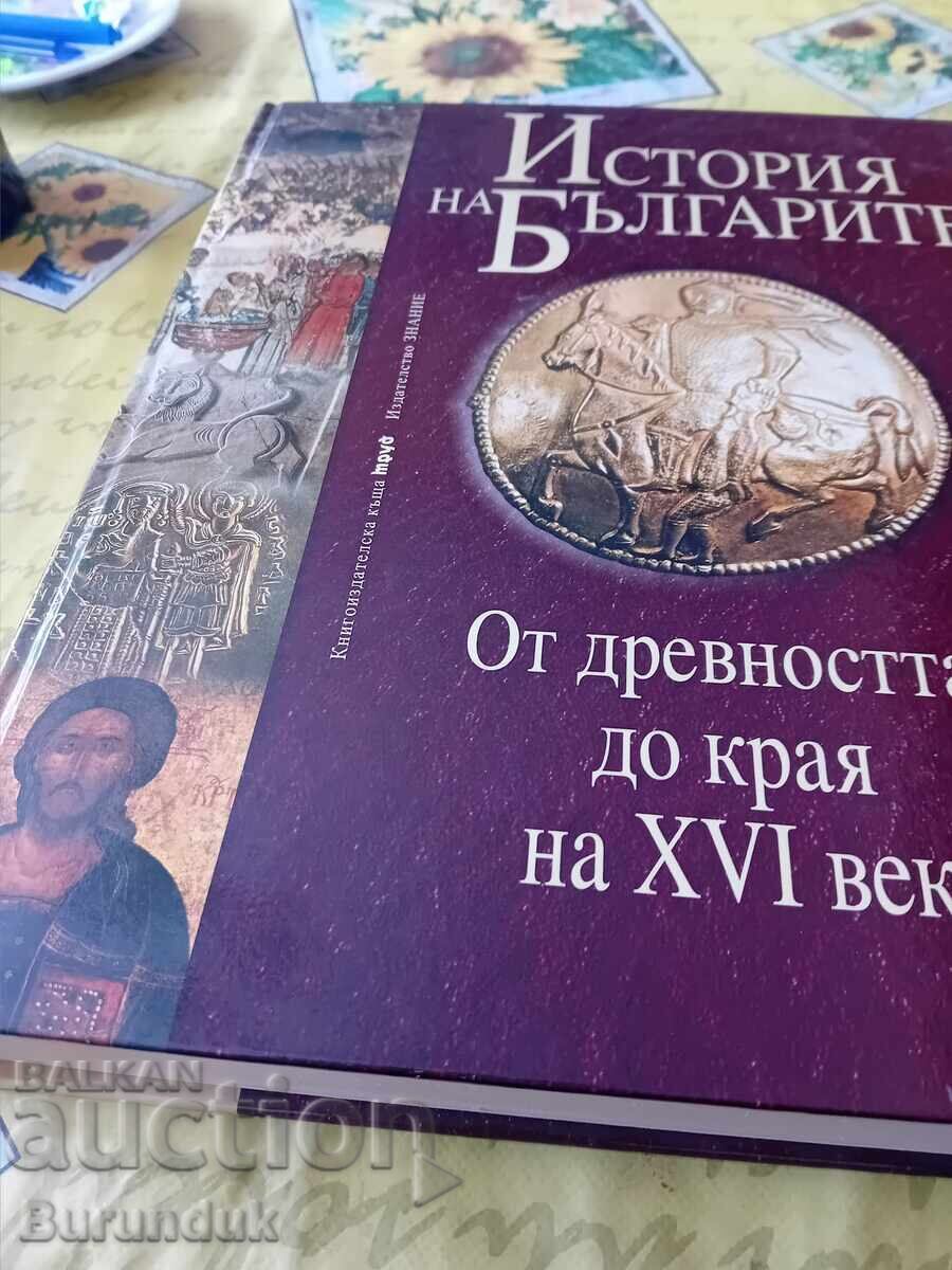 Ολοκαίνουργια εγκυκλοπαίδεια Ιστορία των Βουλγάρων