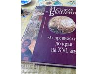 Ολοκαίνουργια εγκυκλοπαίδεια Ιστορία των Βουλγάρων
