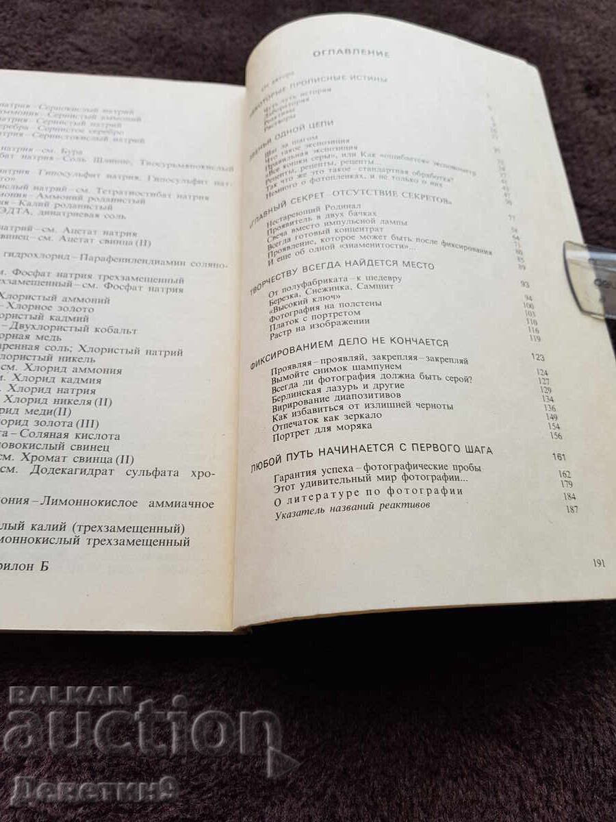 Delivery of Photographic Kaleidoscope - A.V. Sheklin 1988