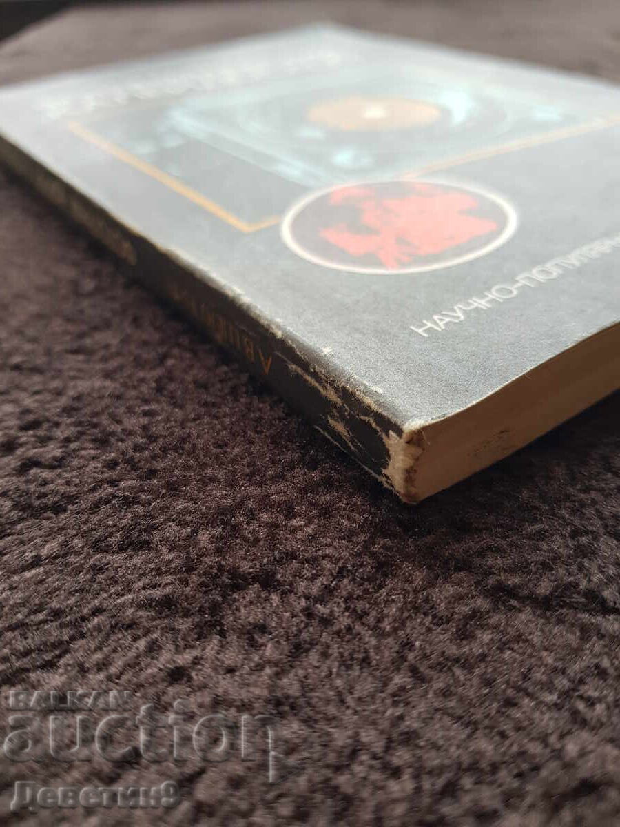 Photographic Kaleidoscope - A.V. Sheklin 1988 - 5