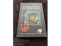 Photographic Kaleidoscope - A.V. Sheklin 1988