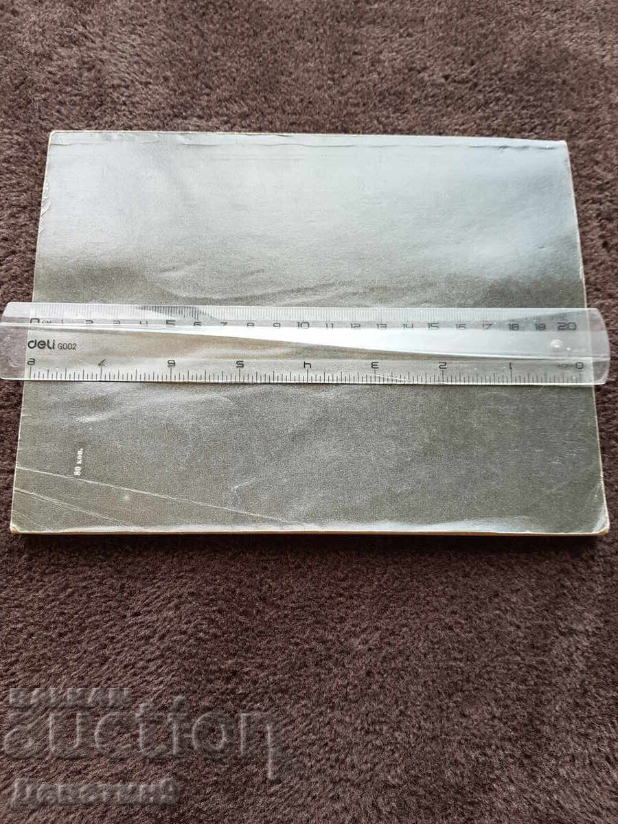 Φωτογραφίας και φωτογραφικού συλλόγου - Ρ. Κρούπνοφ 1977 με τιμή 12.00 BGN | € 6.14