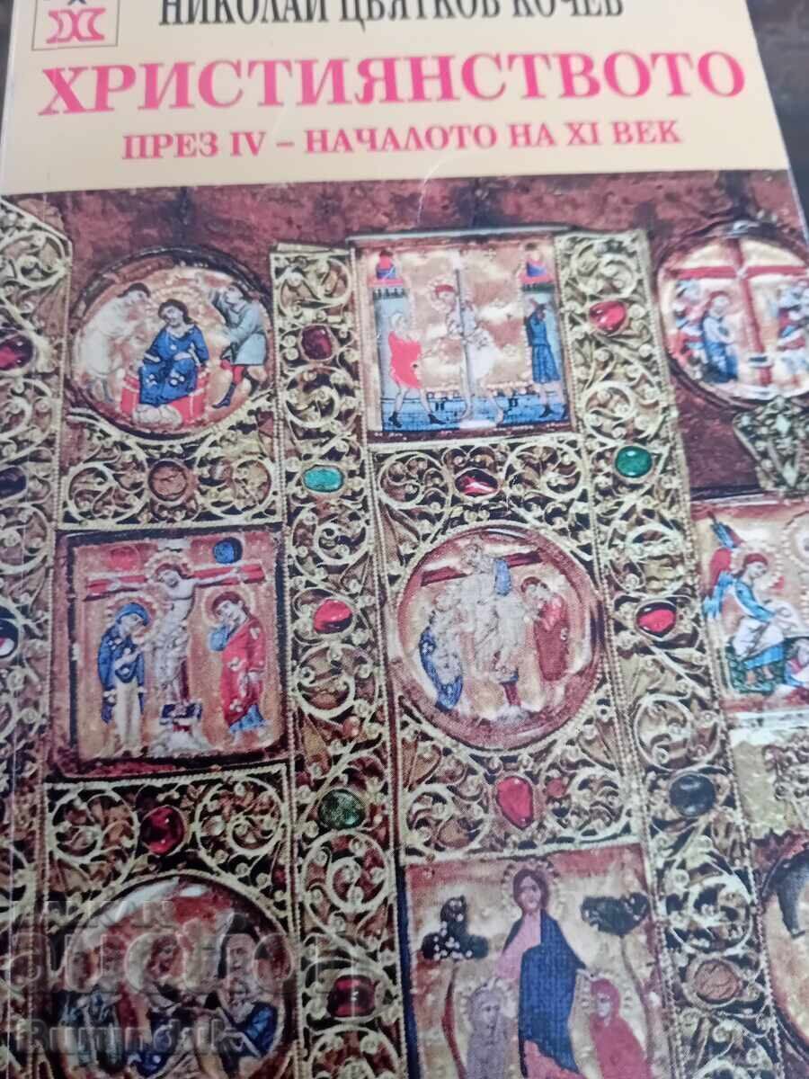 Έρευνα για τον Χριστιανισμό στο Βυζάντιο