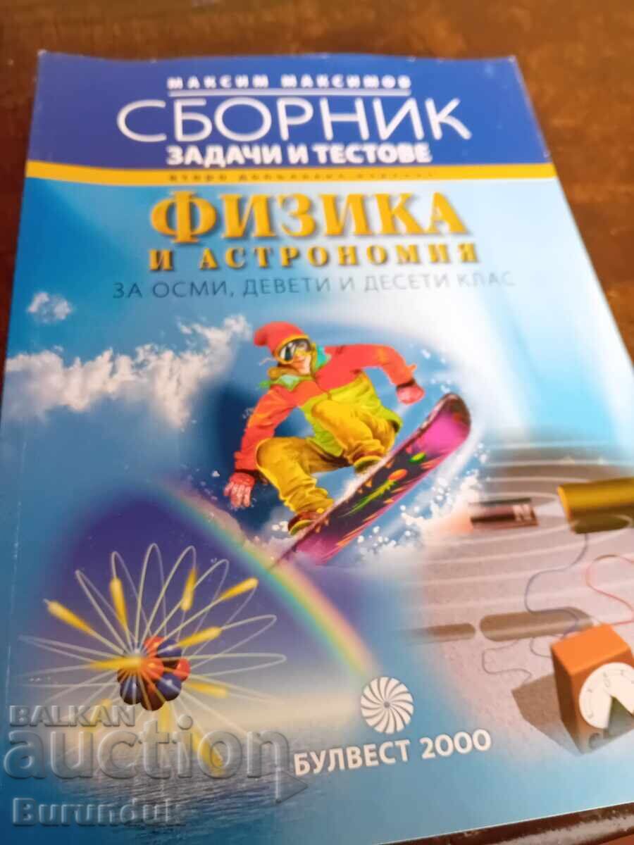 Συλλογή ασκήσεων φυσικής