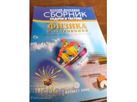 Συλλογή ασκήσεων φυσικής