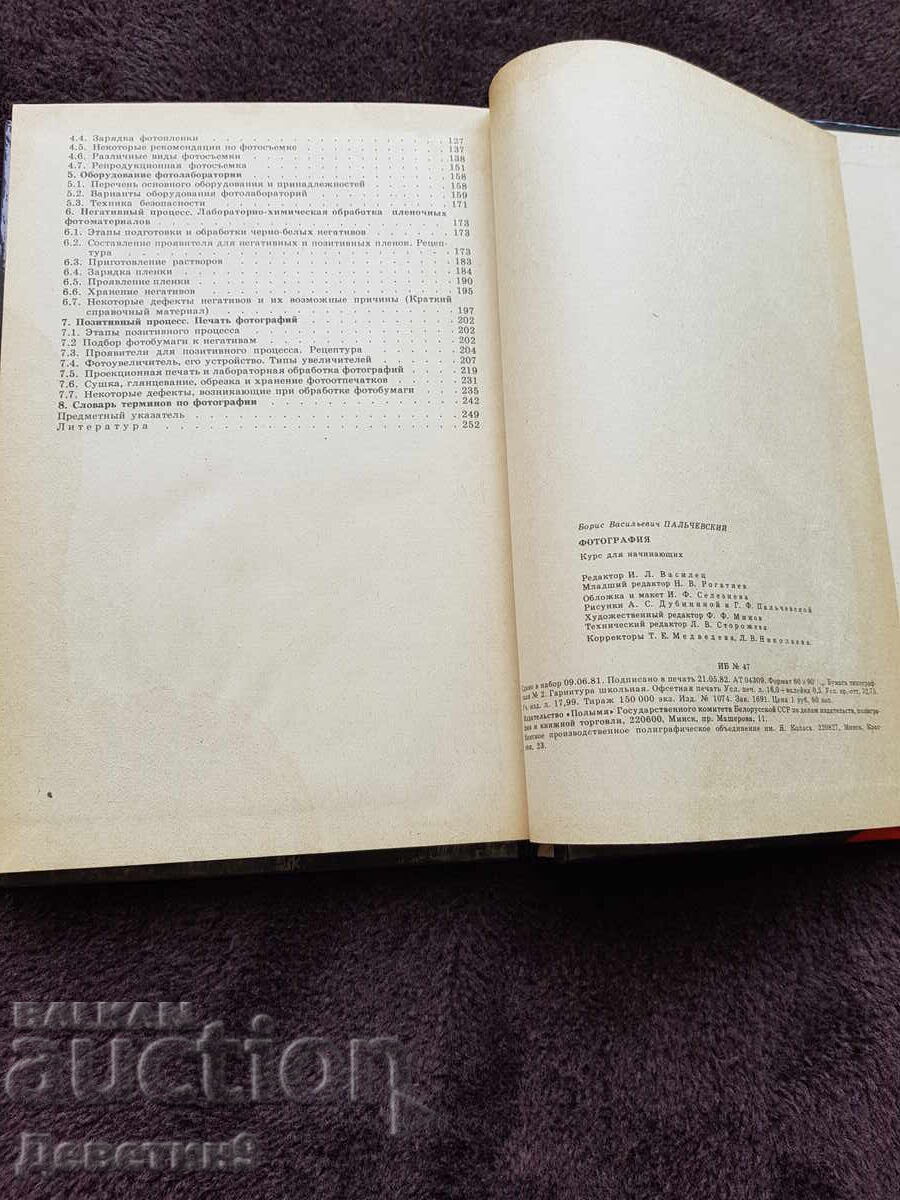 Delivery of Photograph - B. V. Palchevsky 1982