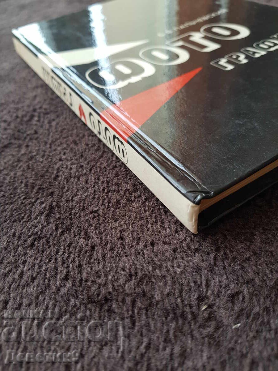 Photograph - B. V. Palchevsky 1982 - 5