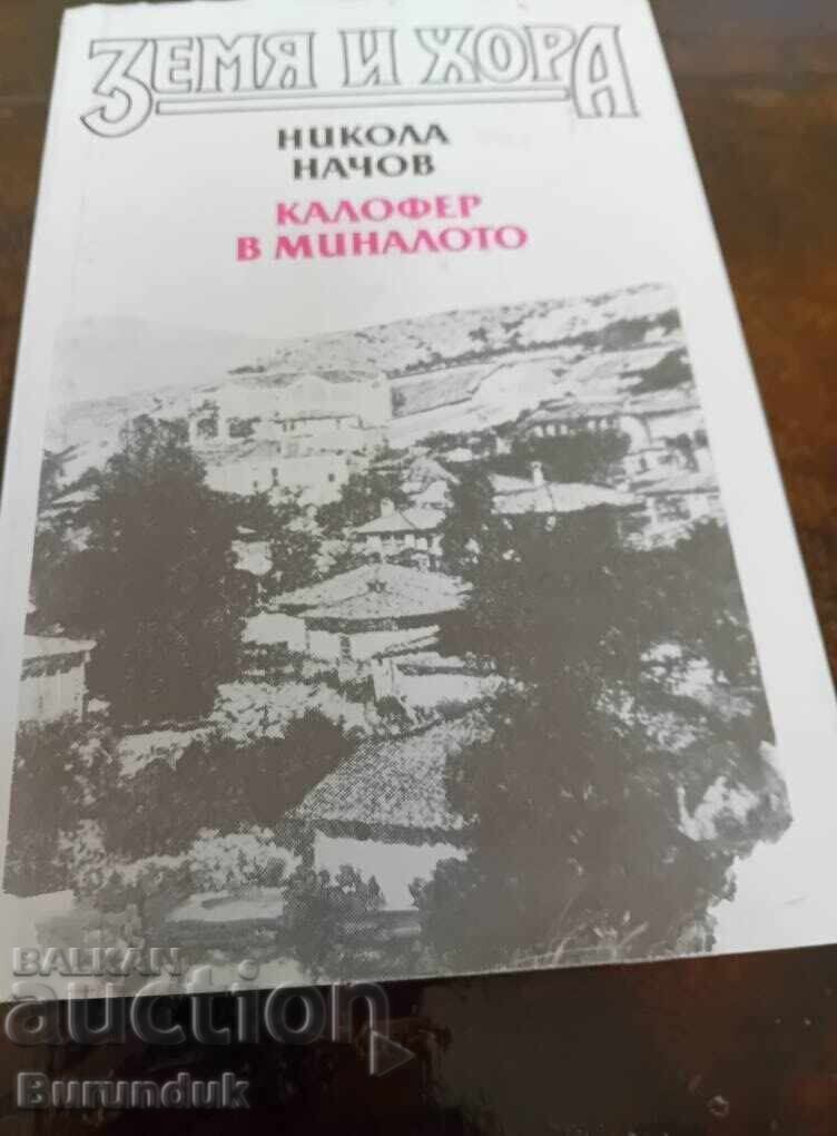 Istoria orașului Kalofer