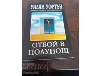 Βιβλίο του William Wharton