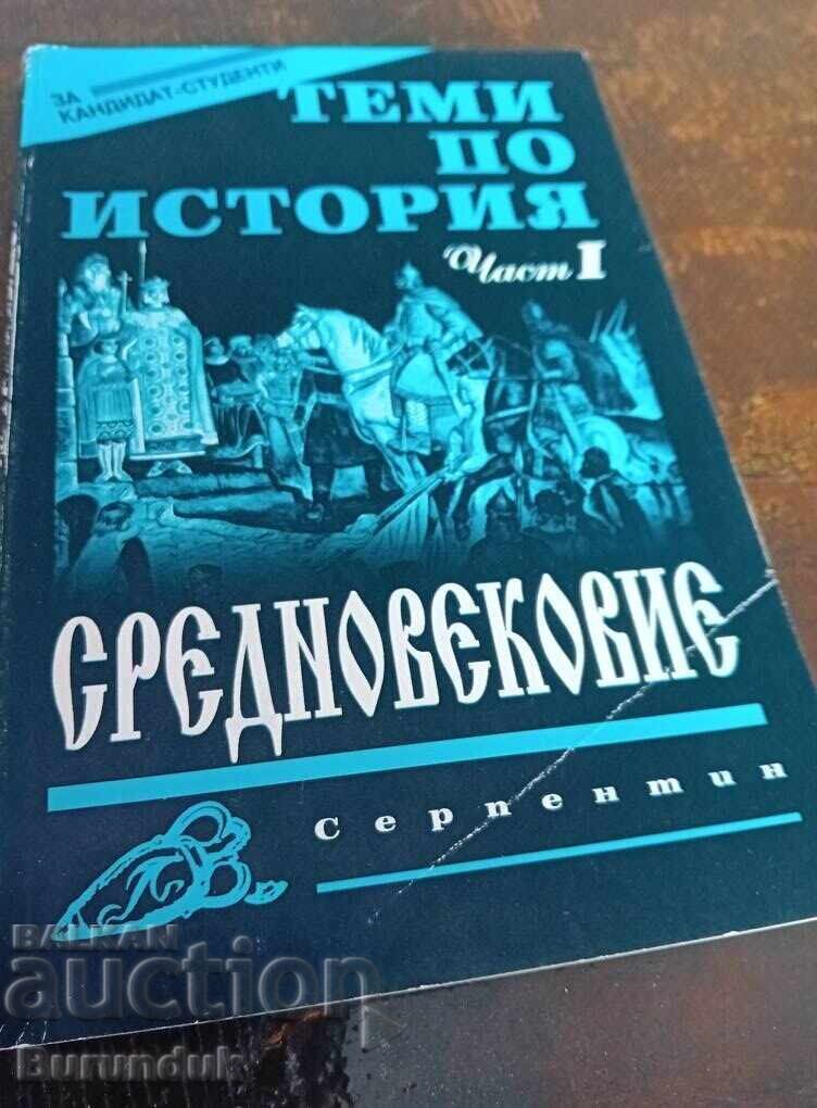 Θέματα για την εξέταση Ιστορίας