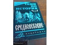 Θέματα για την εξέταση Ιστορίας