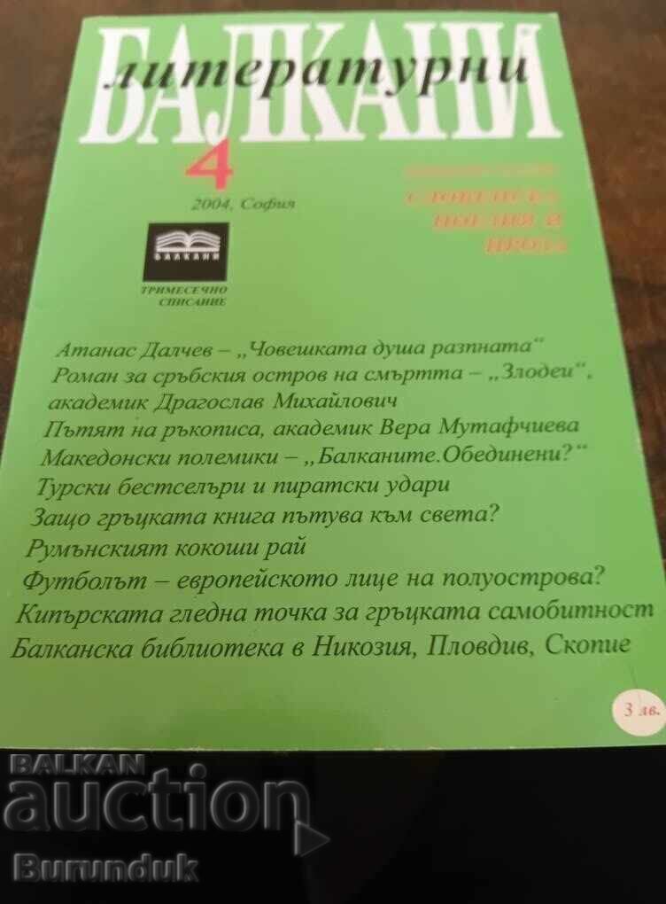 Ενδιαφέρον παλιό περιοδικό
