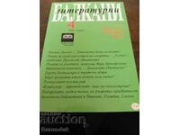 Ενδιαφέρον παλιό περιοδικό