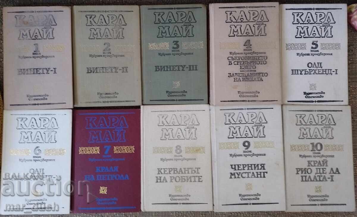 Карл Май 1-10