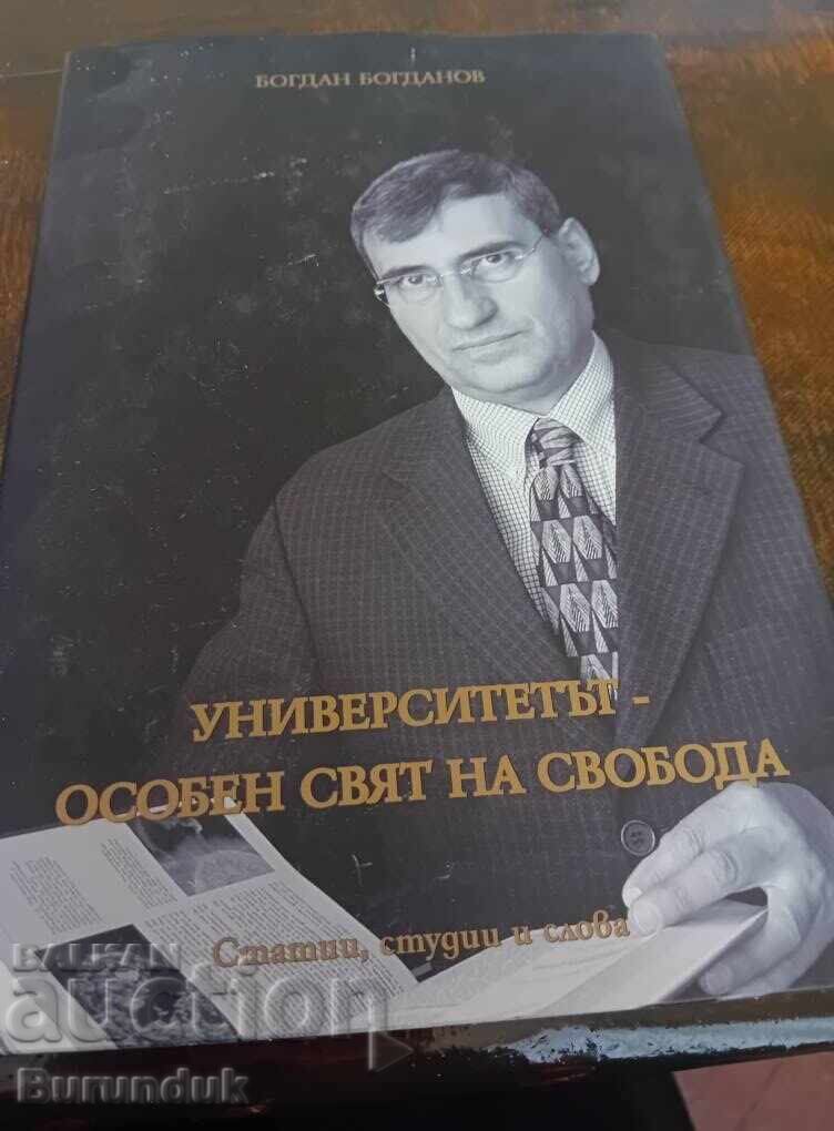 Στούντιο για ΝΒΑ από τον καθηγητή Μπογκντάν Μπογκντάνοφ