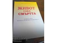 Живот след смъртта