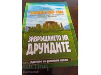 Ένα ενδιαφέρον βιβλίο για τους Δρυίδες των Κελτών