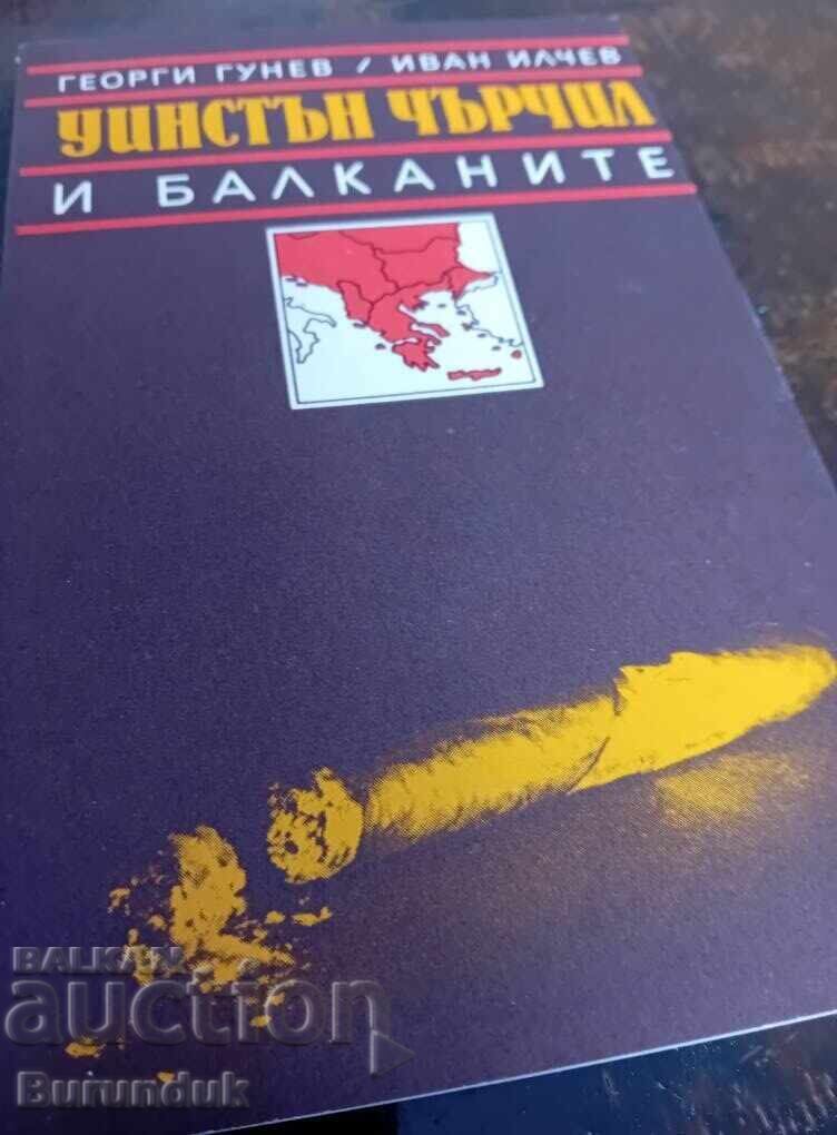 Книга за Балканската  политика на Уинстън Чърчил