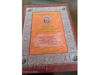 Almanac for the history of 170th Secondary School "Vasil Levski" in Novi Iskar