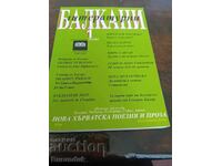 Списание за Балканска литература