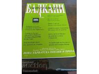 Revistă de Literatură Balcanică