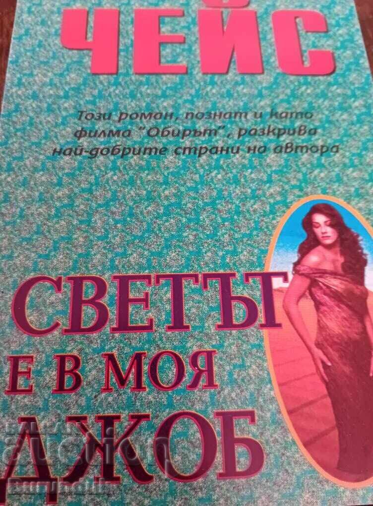 Crimă de Hadley Chase