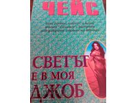 Крими от Хадли Чейс